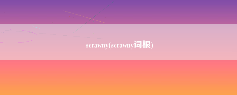 scrawny(scrawny词根)