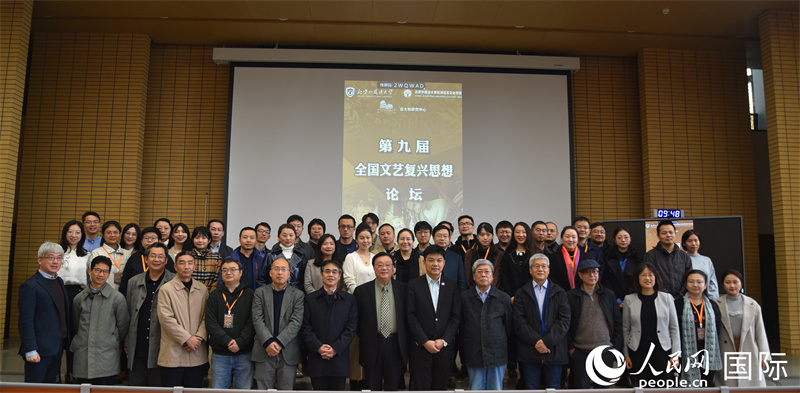第九届全国文艺复兴思想论坛全体嘉宾合影。人民网 刘动摄